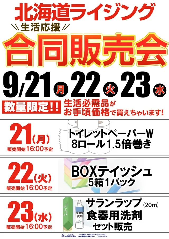 ライジング江別の最新情報画像