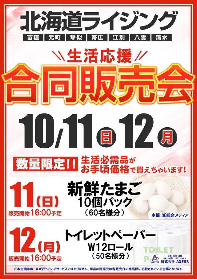 ライジング江別の最新情報画像
