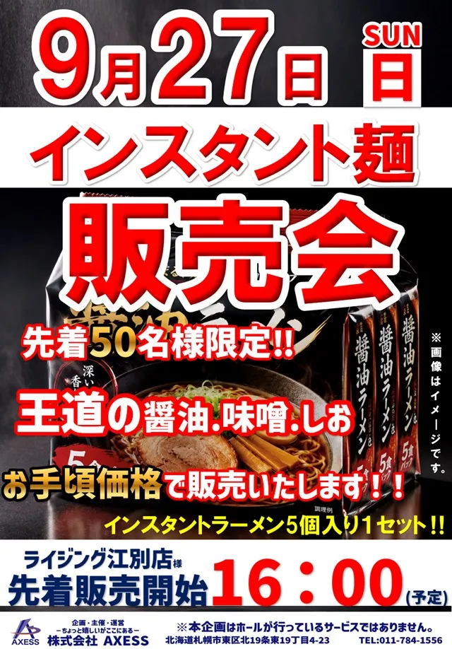 ライジング江別の最新情報画像