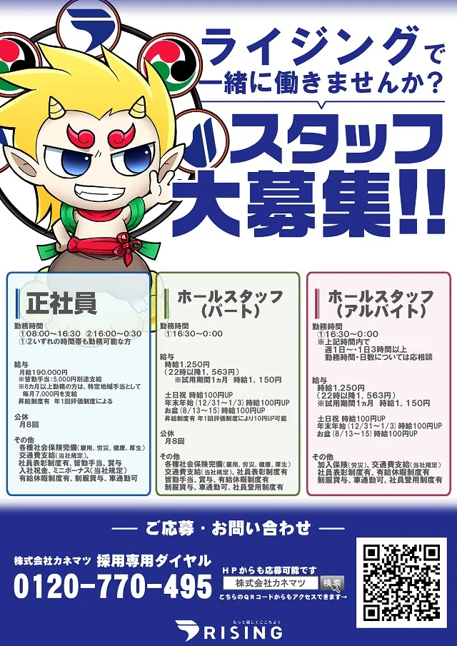 ライジング江別の最新情報画像