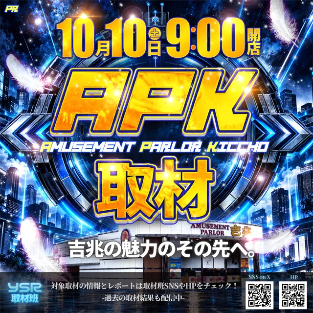 アミューズメントパーラー吉兆の最新情報画像