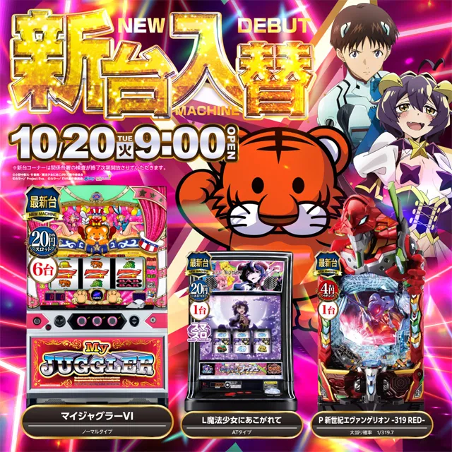 最新情報公開中!】アミューズメントパーラー吉兆 | 江別市 野幌駅