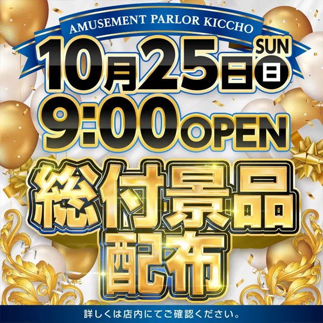 アミューズメントパーラー吉兆の最新情報画像