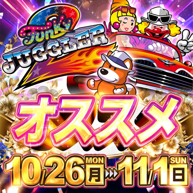 アミューズメントパーラー吉兆の最新情報画像