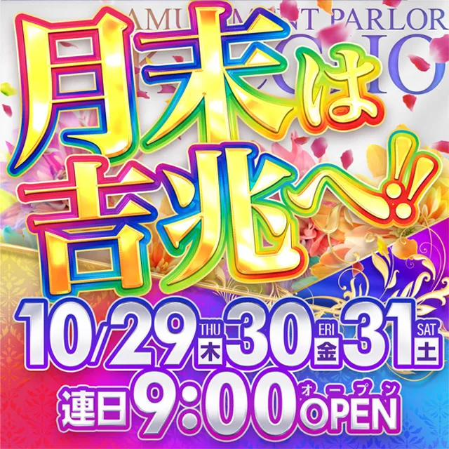 アミューズメントパーラー吉兆の最新情報画像