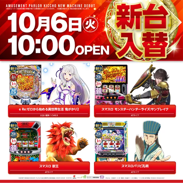 アミューズメントパーラー吉兆の最新情報画像