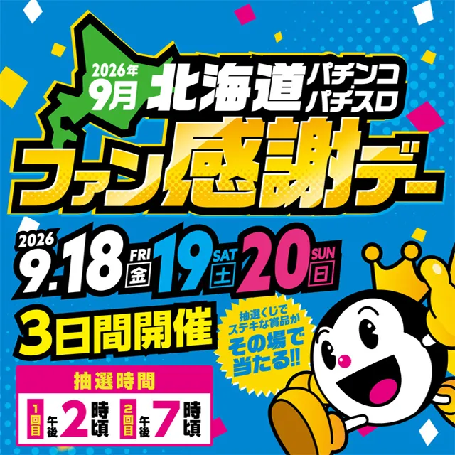 アミューズメントパーラー吉兆の最新情報画像