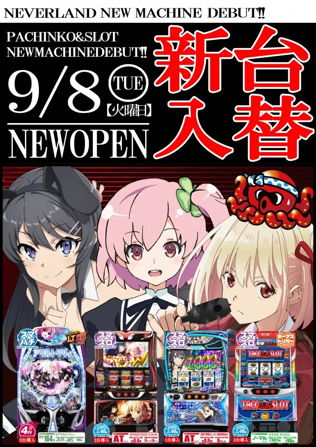 ネバーランド紋別店の最新情報画像