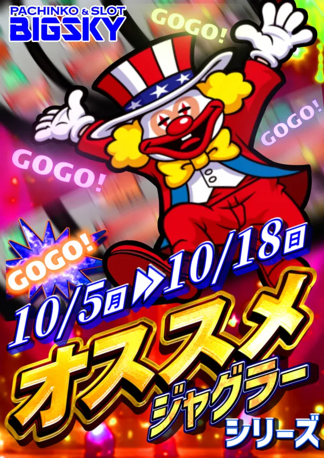 パチンコ＆スロット　ビッグスカイの最新情報画像