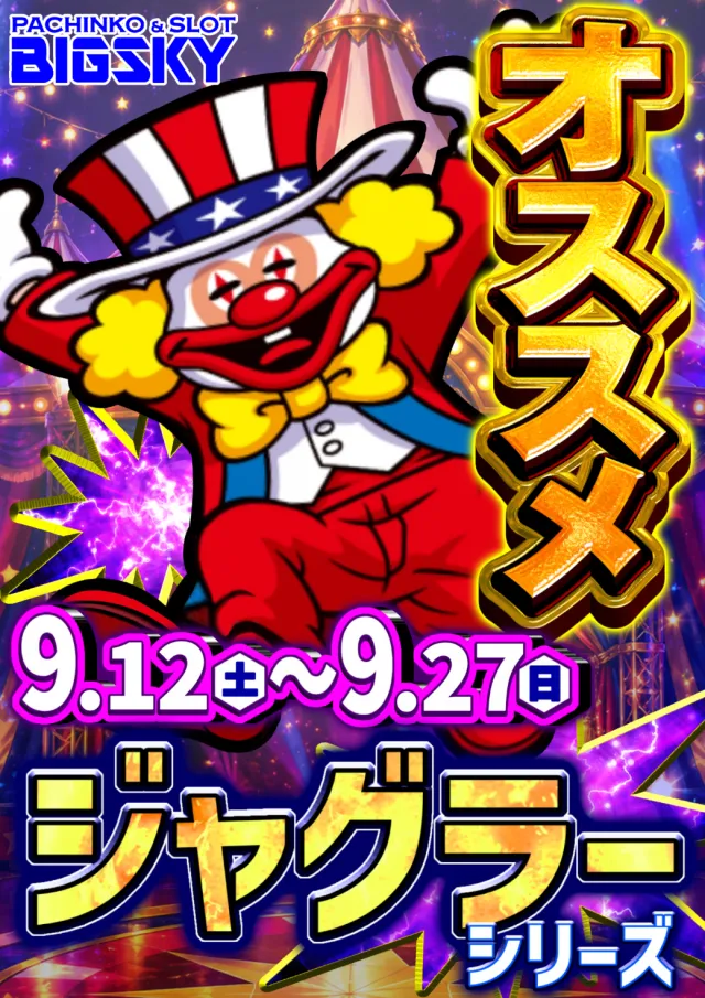 パチンコ&スロット ビッグスカイの最新情報画像