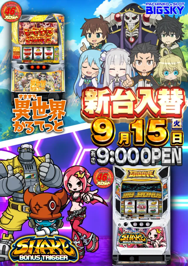 パチンコ&スロット ビッグスカイの最新情報画像