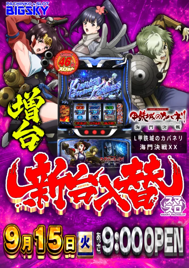パチンコ&スロット ビッグスカイの最新情報画像