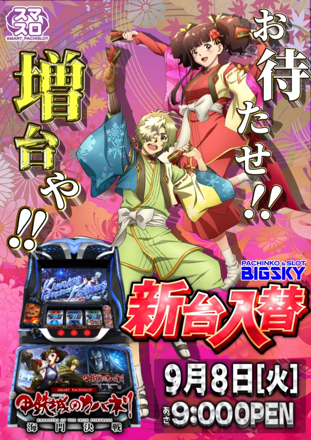 パチンコ&スロット ビッグスカイの最新情報画像