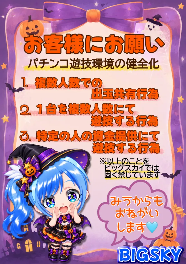 パチンコ＆スロット　ビッグスカイの最新情報画像