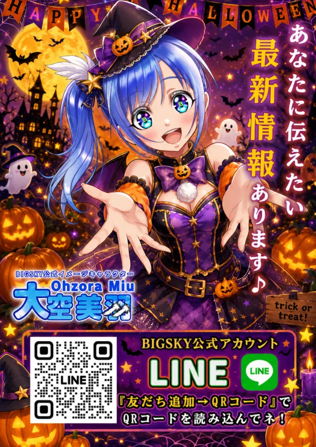 パチンコ＆スロット　ビッグスカイの最新情報画像