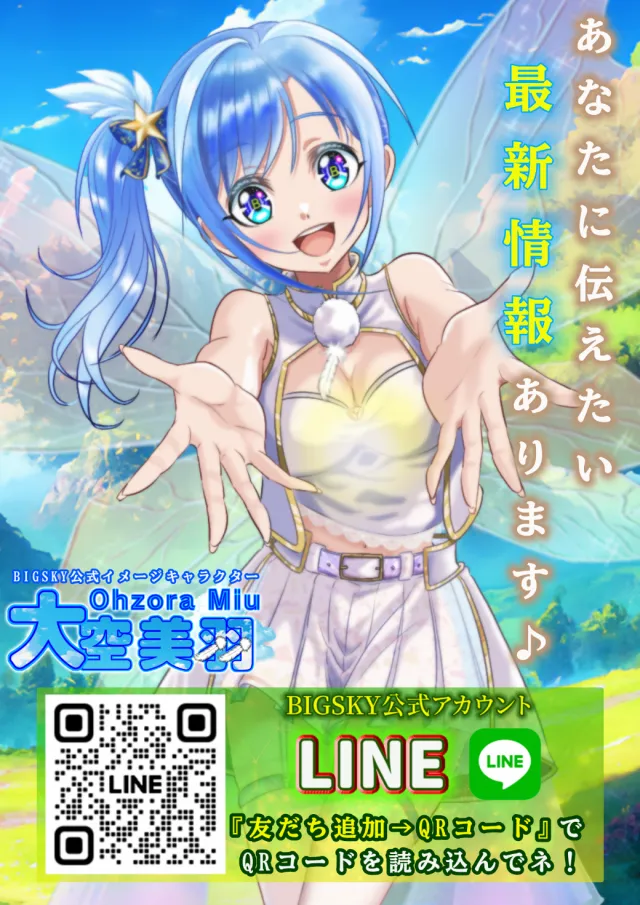 パチンコ&スロット ビッグスカイの最新情報画像