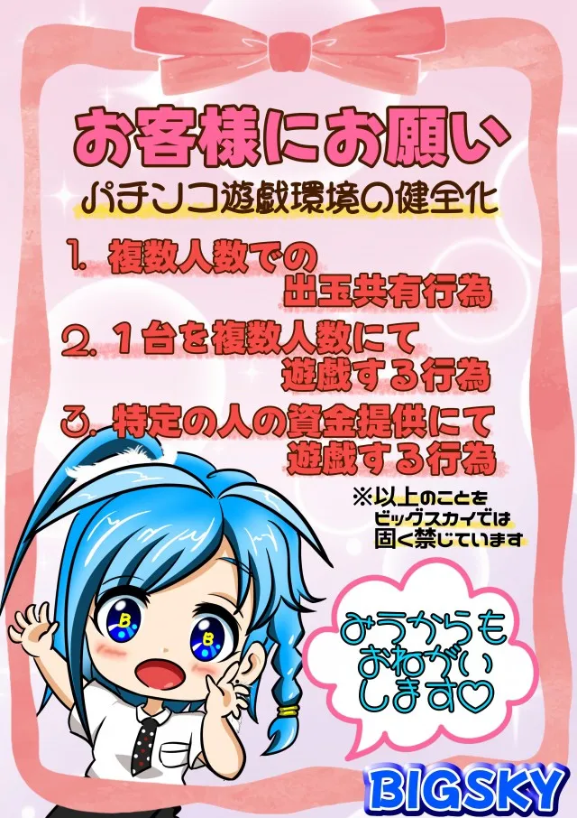 パチンコ&スロット ビッグスカイの最新情報画像
