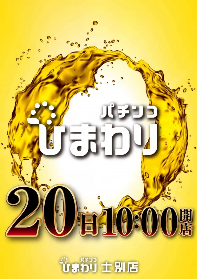 士別ひまわりの最新情報画像