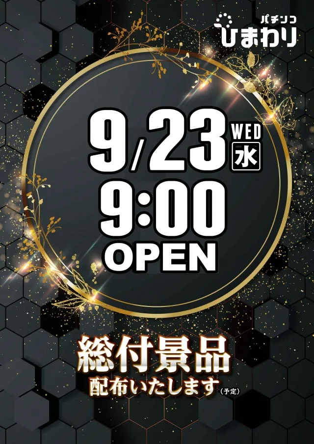 士別ひまわりの最新情報画像