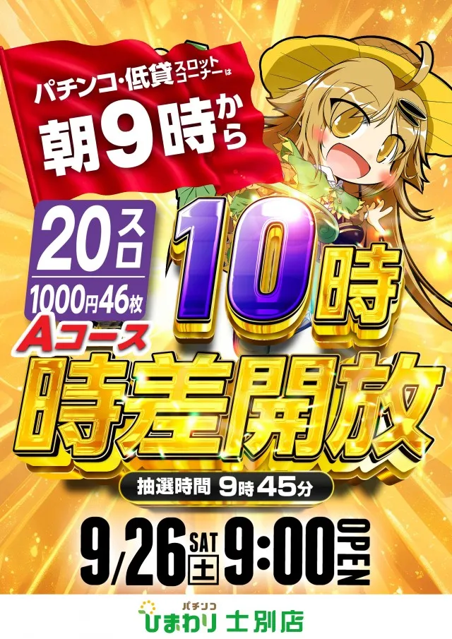 士別ひまわりの最新情報画像