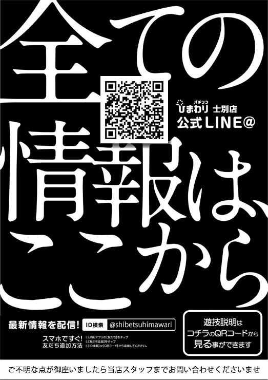 士別ひまわりの最新情報画像