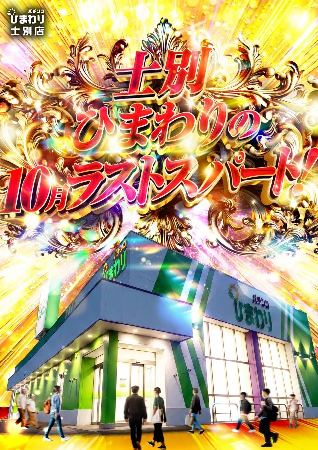 士別ひまわりの最新情報画像