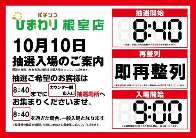 根室ひまわりの最新情報画像