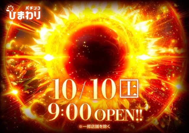 根室ひまわりの最新情報画像