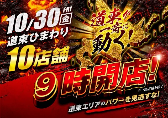 根室ひまわりの最新情報画像