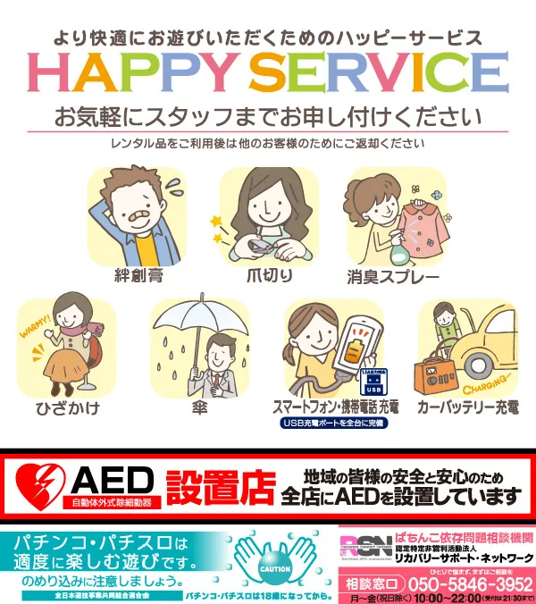プレイランドハッピー千歳駅前店の最新情報画像
