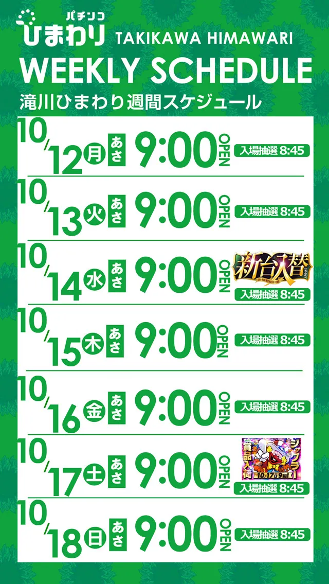 滝川ひまわりの最新情報画像