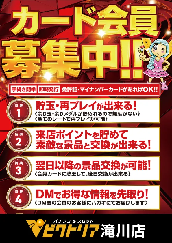 ビクトリア滝川店の最新情報画像