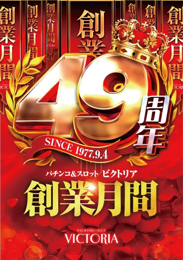 ビクトリア滝川店の最新情報画像