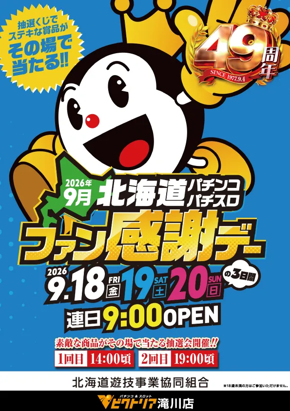 ビクトリア滝川店の最新情報画像