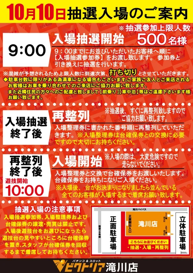 ビクトリア滝川店の最新情報画像
