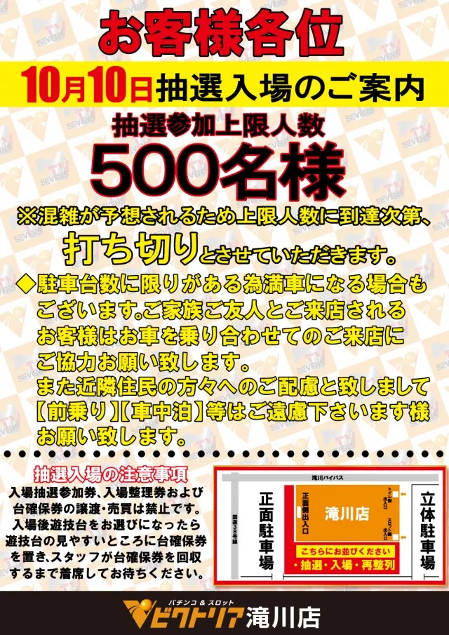 ビクトリア滝川店の最新情報画像