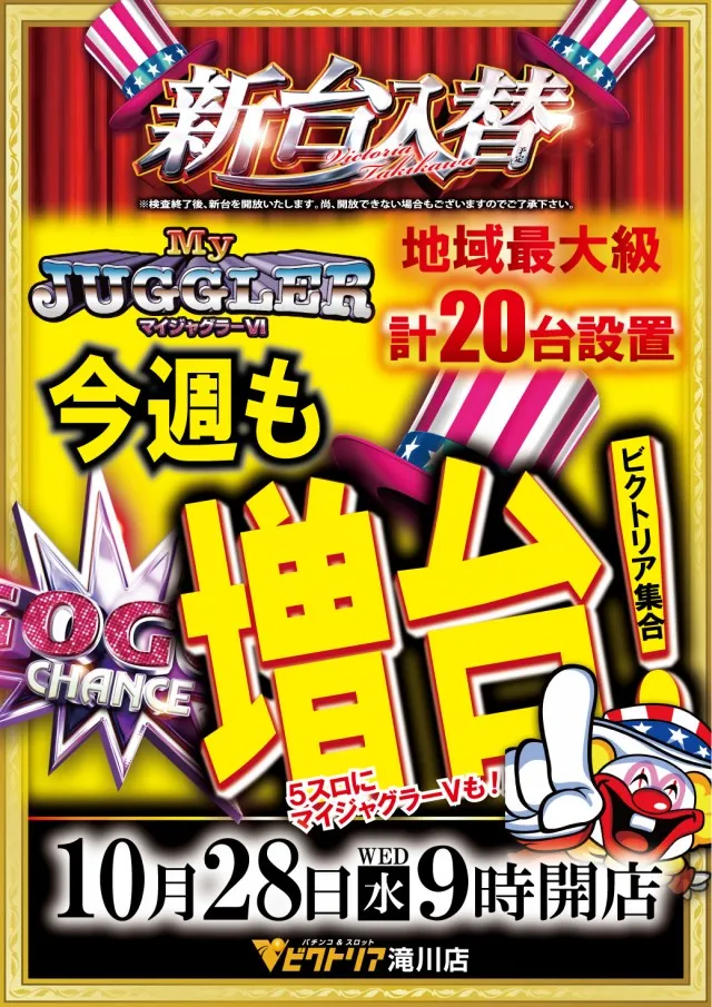 ビクトリア滝川店の最新情報画像