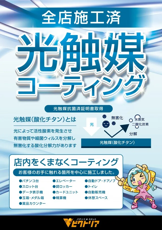 ビクトリア滝川店の最新情報画像