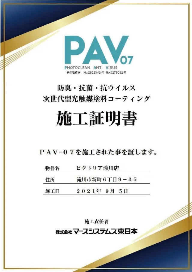 ビクトリア滝川店の最新情報画像