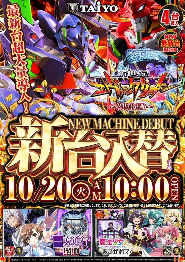 パーラー太陽富良野店の最新情報画像