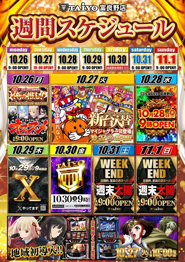 パーラー太陽富良野店の最新情報画像