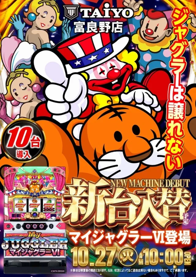 パーラー太陽富良野店の最新情報画像