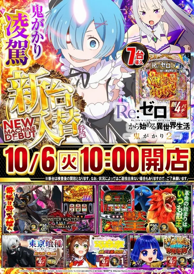 パーラー太陽富良野店の最新情報画像