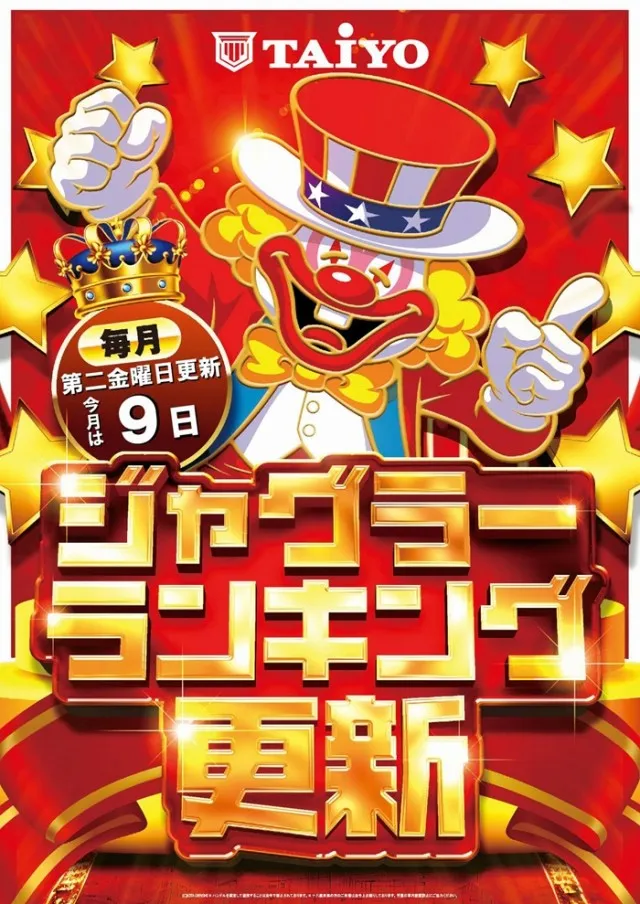 パーラー太陽富良野店の最新情報画像