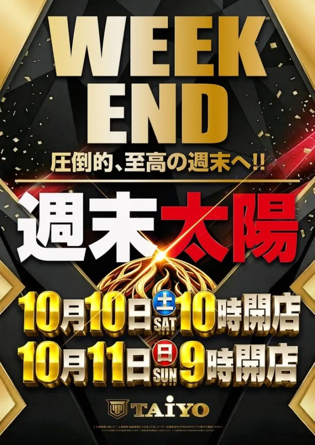 パーラー太陽富良野店の最新情報画像