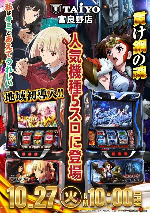 パーラー太陽富良野店の最新情報画像