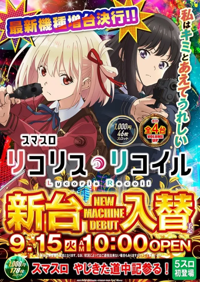 パーラー太陽富良野店の最新情報画像
