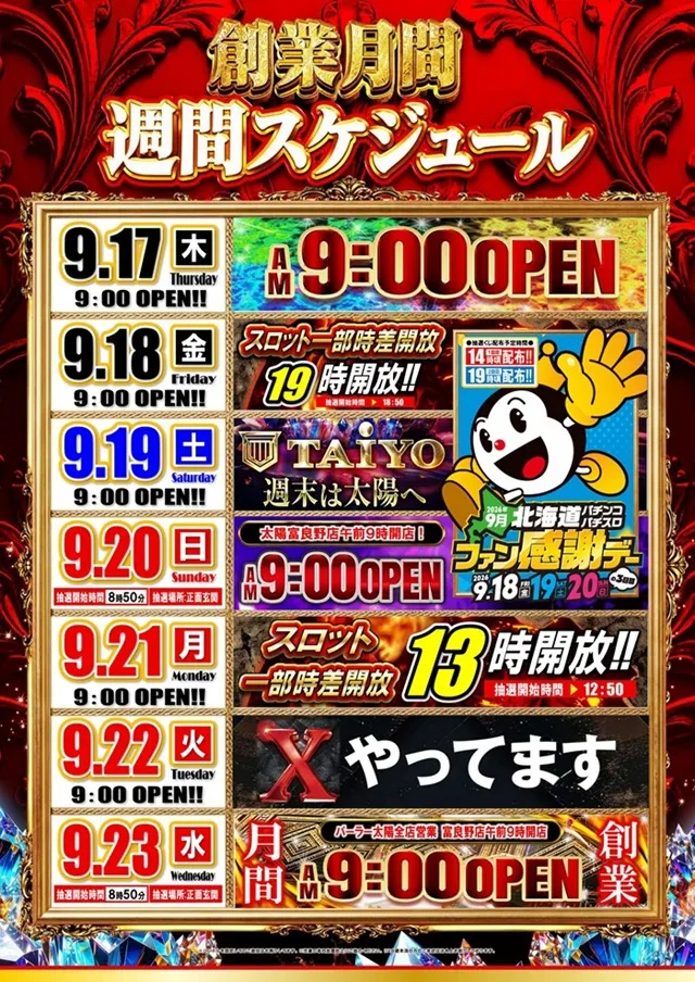 パーラー太陽富良野店の最新情報画像