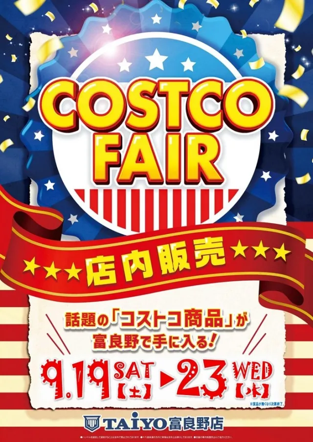パーラー太陽富良野店の最新情報画像