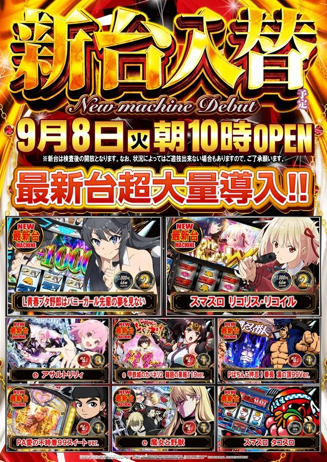 パーラー太陽富良野店の最新情報画像